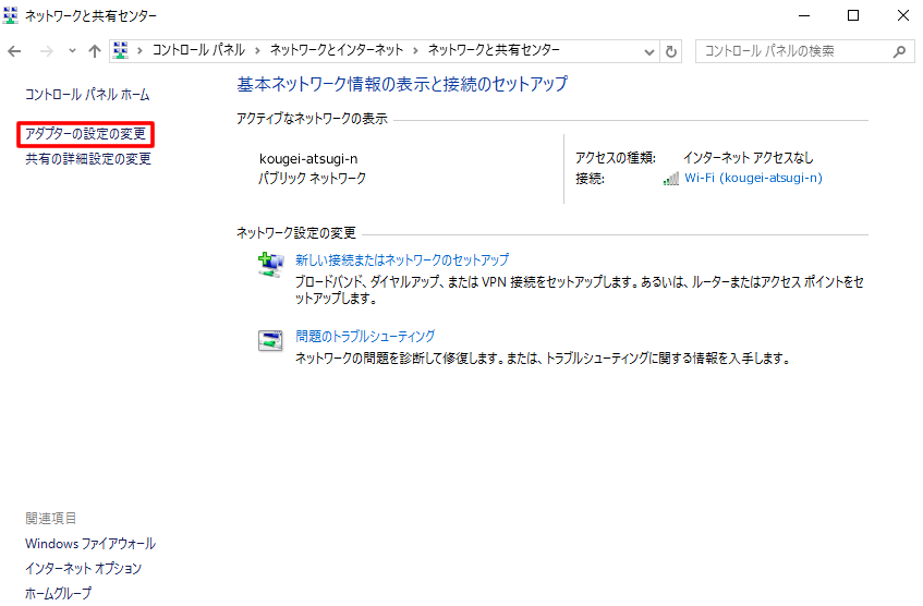 基本ネットワーク情報の表示と接続のセットアップ step2