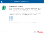 officeuninstall-09-150×113